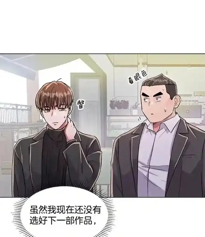 漫画《天生巨星》33.和编剧见面第81张图
