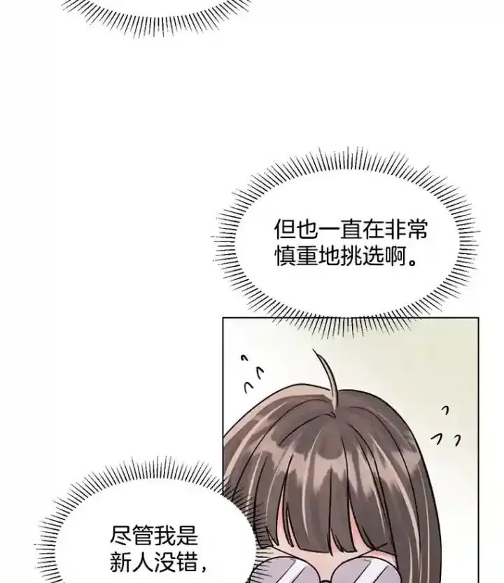 漫画《天生巨星》33.和编剧见面第82张图