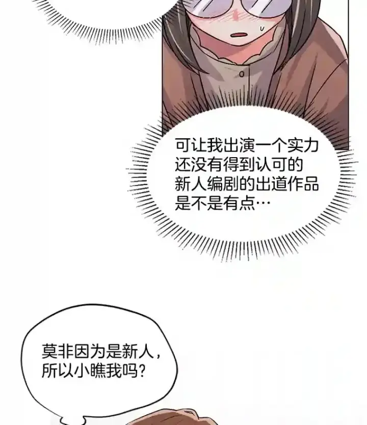 漫画《天生巨星》33.和编剧见面第83张图