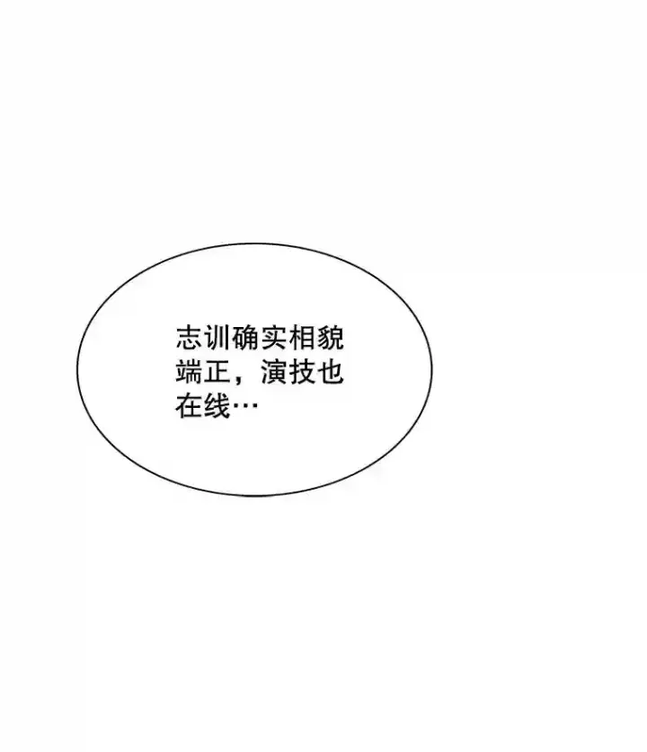 漫画《天生巨星》33.和编剧见面第85张图