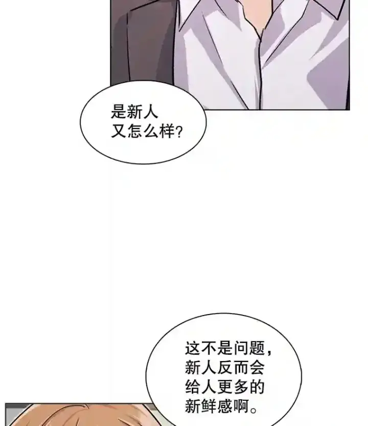 漫画《天生巨星》33.和编剧见面第87张图