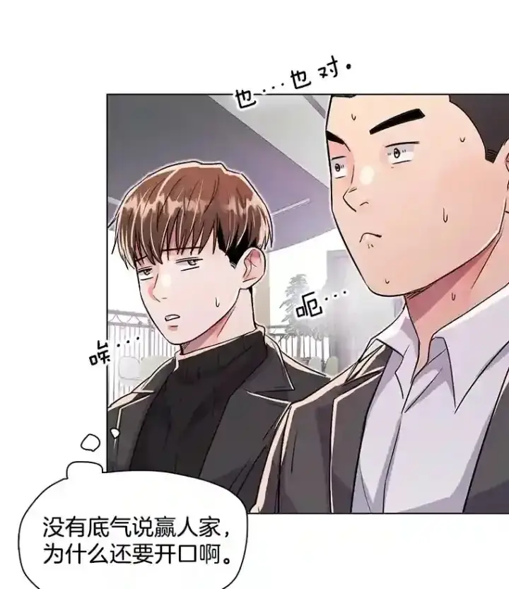 漫画《天生巨星》33.和编剧见面第89张图