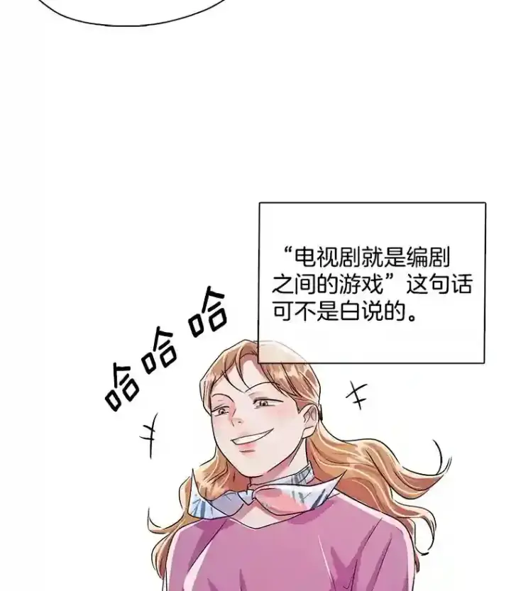 漫画《天生巨星》33.和编剧见面第90张图
