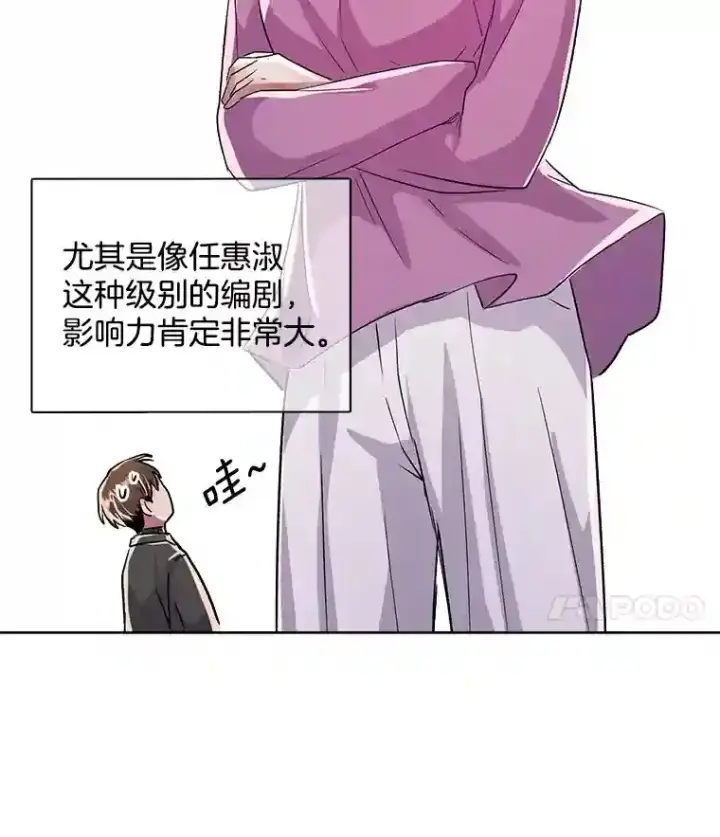 漫画《天生巨星》33.和编剧见面第91张图