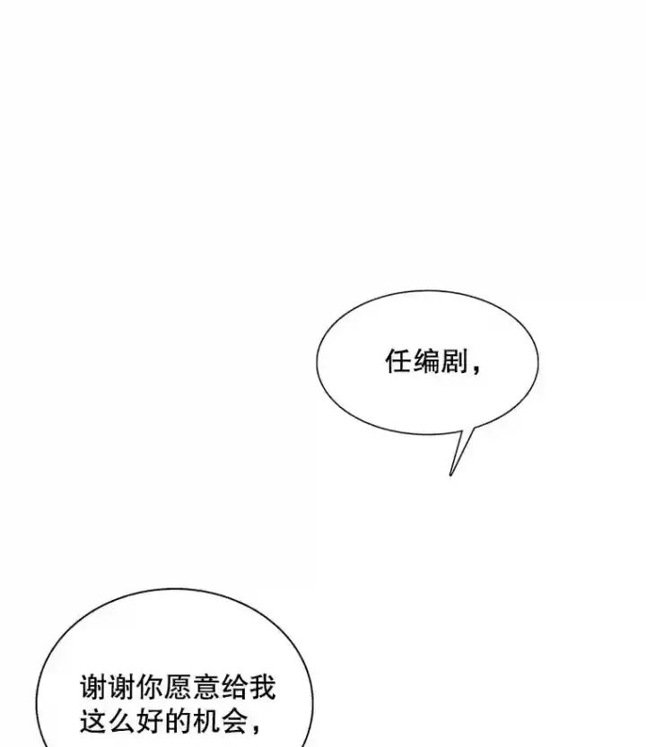 漫画《天生巨星》33.和编剧见面第93张图