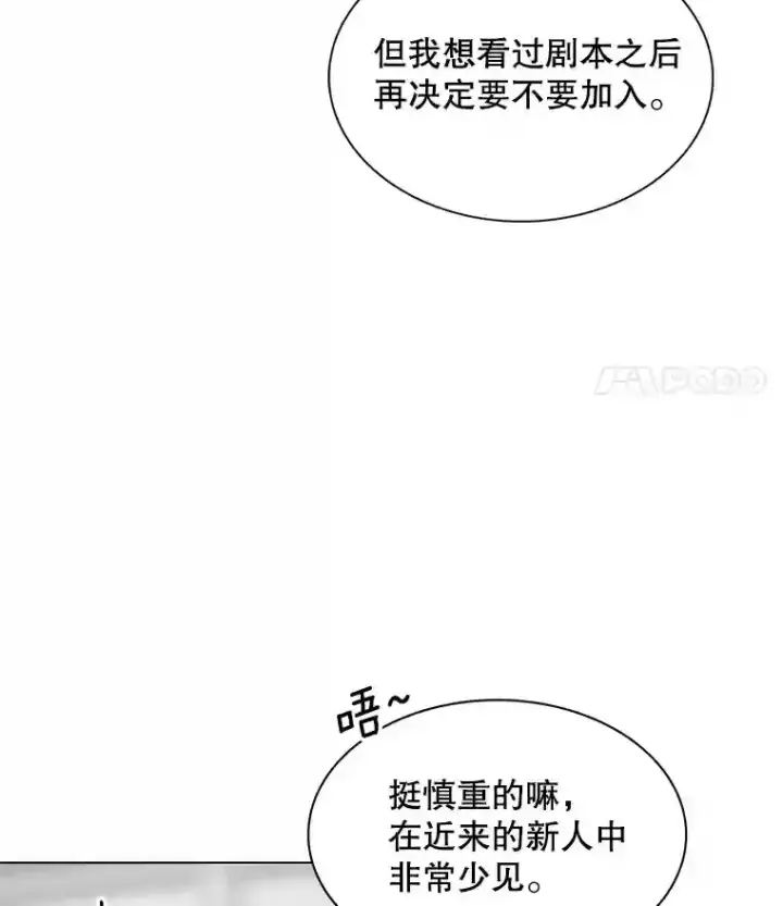 漫画《天生巨星》33.和编剧见面第95张图