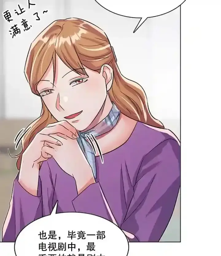 漫画《天生巨星》33.和编剧见面第96张图