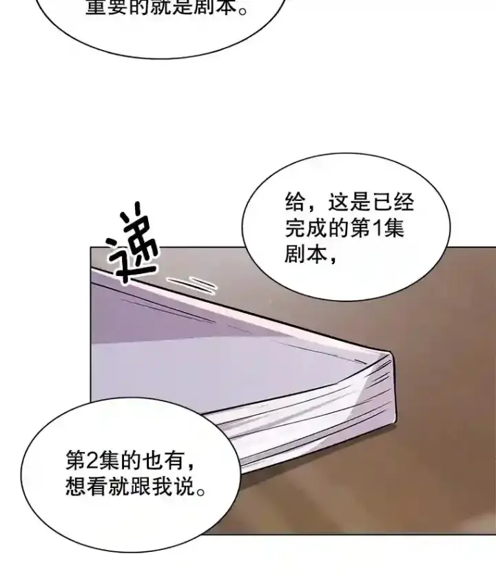 漫画《天生巨星》33.和编剧见面第97张图
