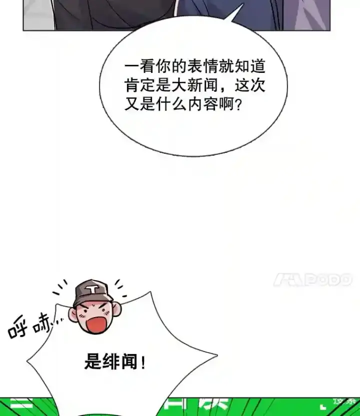 漫画《天生巨星》37.恶评第19张图
