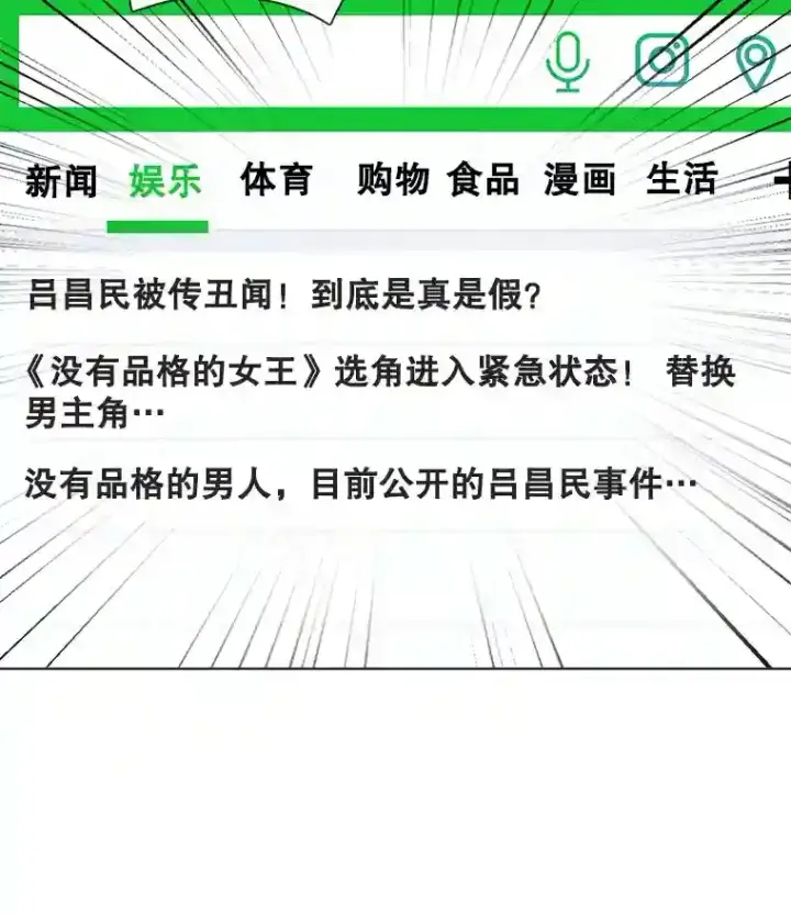 漫画《天生巨星》37.恶评第20张图