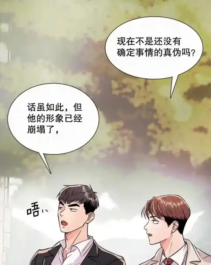 漫画《天生巨星》37.恶评第28张图