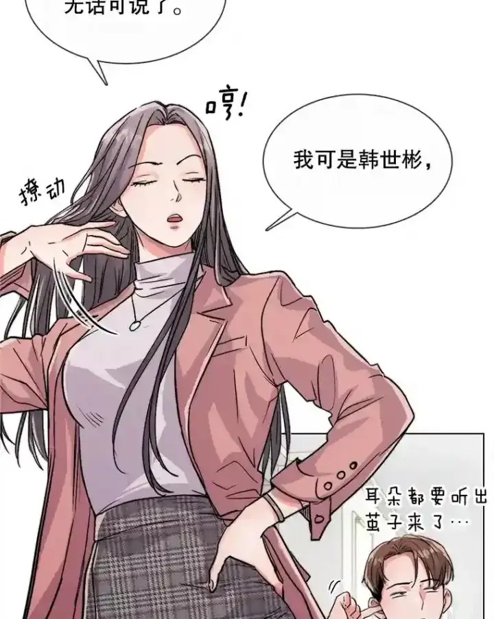 漫画《天生巨星》37.恶评第3张图