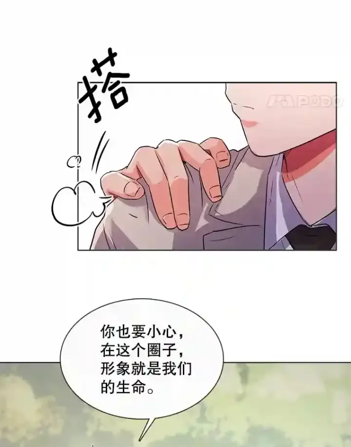 漫画《天生巨星》37.恶评第30张图