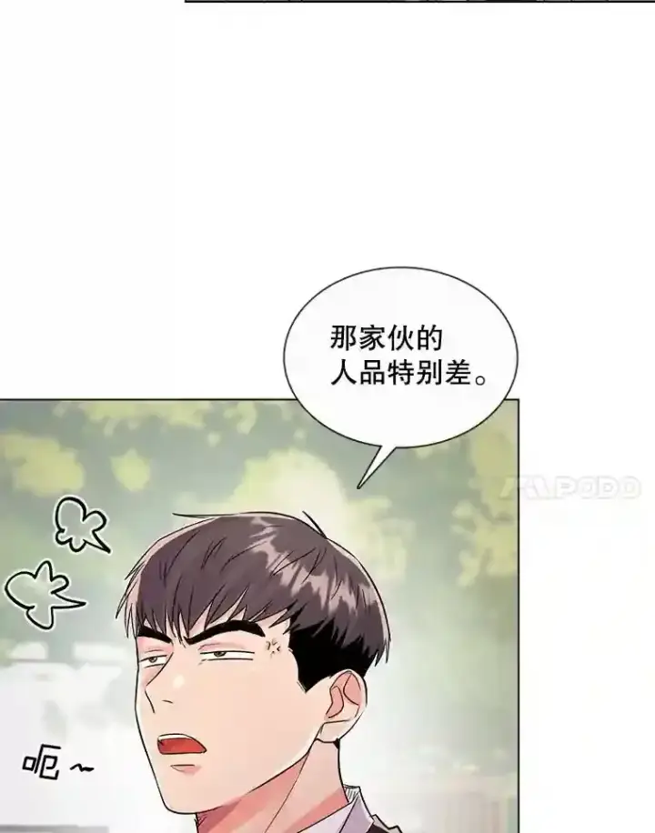 漫画《天生巨星》37.恶评第33张图