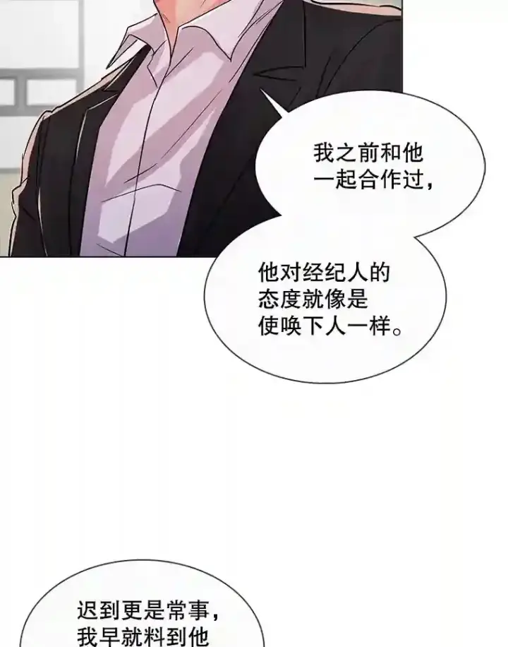 漫画《天生巨星》37.恶评第34张图