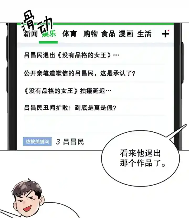 漫画《天生巨星》37.恶评第36张图