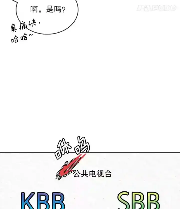 漫画《天生巨星》37.恶评第37张图