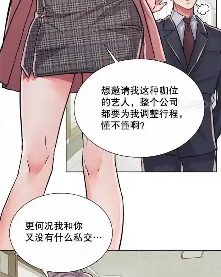 漫画《天生巨星》37.恶评第4张图
