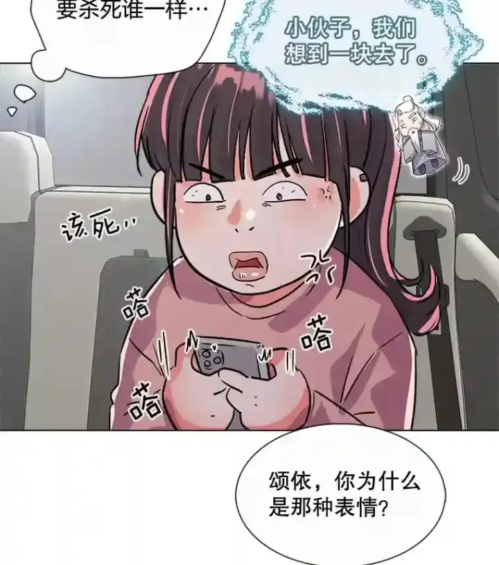 漫画《天生巨星》37.恶评第68张图