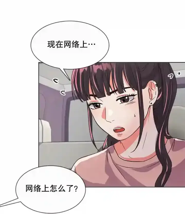 漫画《天生巨星》37.恶评第72张图