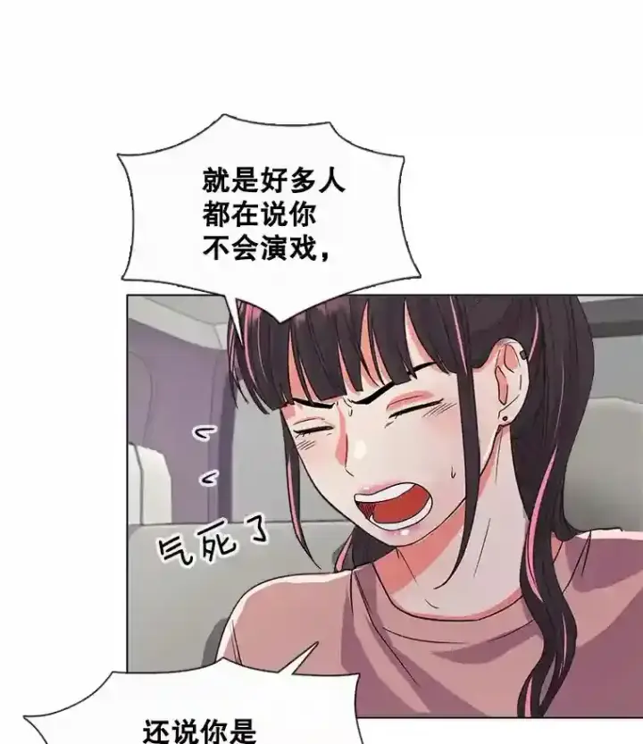 漫画《天生巨星》37.恶评第73张图