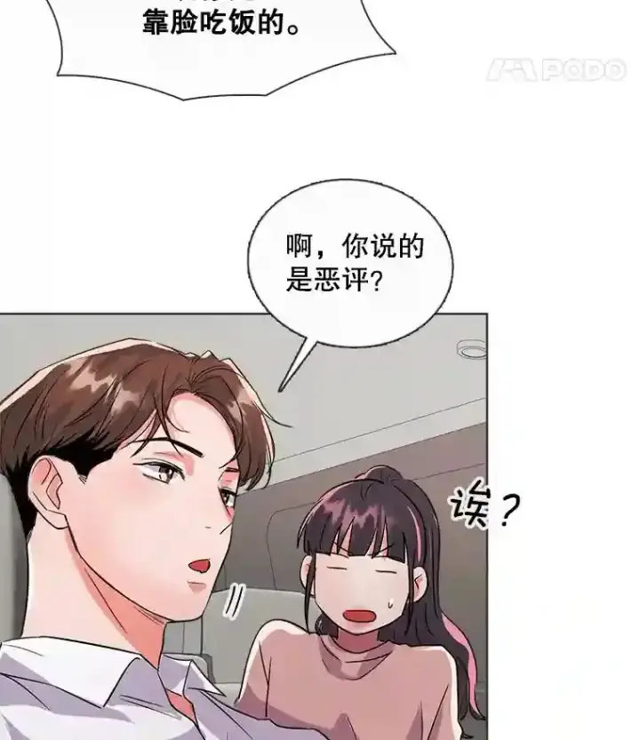 漫画《天生巨星》37.恶评第74张图