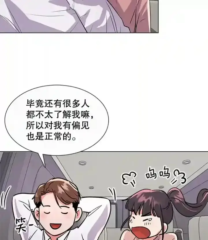 漫画《天生巨星》37.恶评第75张图