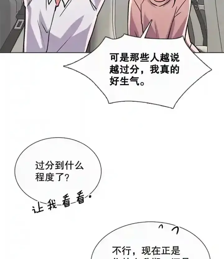 漫画《天生巨星》37.恶评第76张图