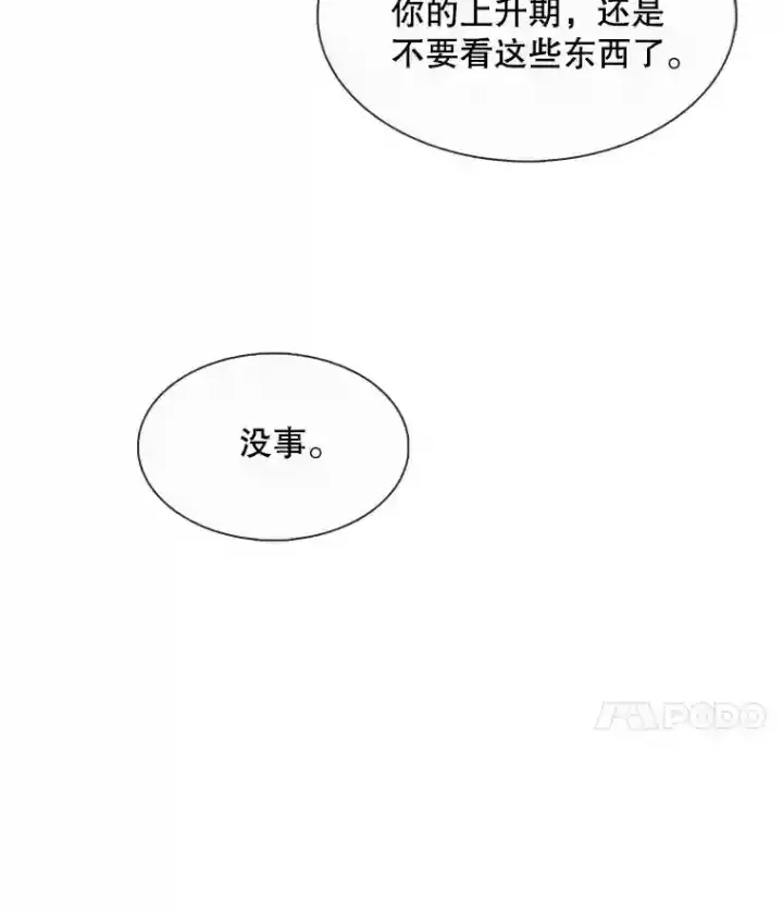 漫画《天生巨星》37.恶评第77张图