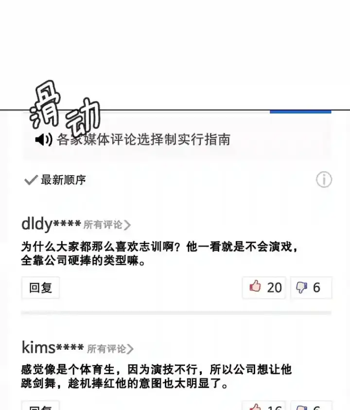 漫画《天生巨星》37.恶评第78张图