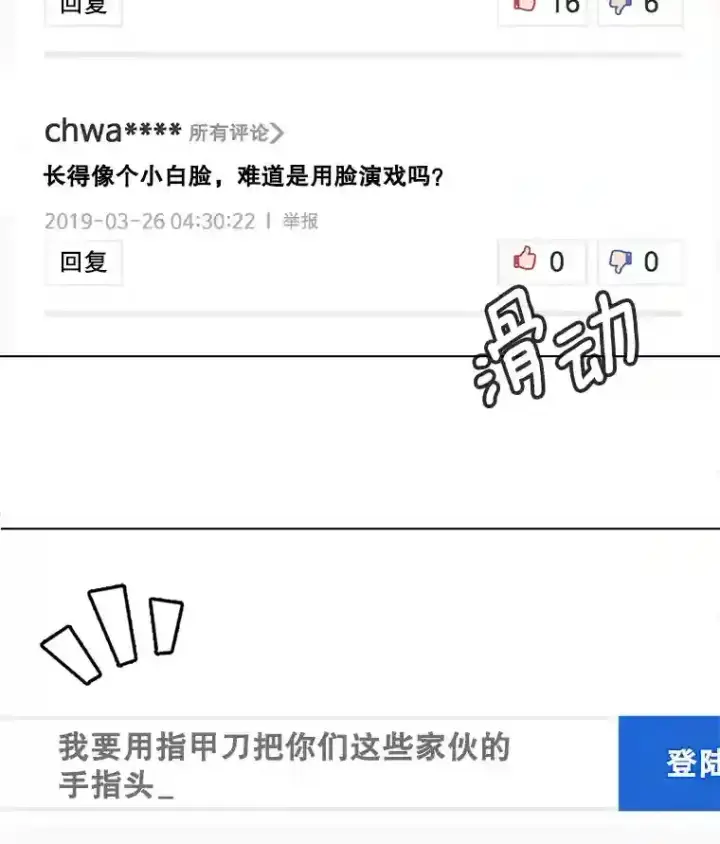 漫画《天生巨星》37.恶评第79张图