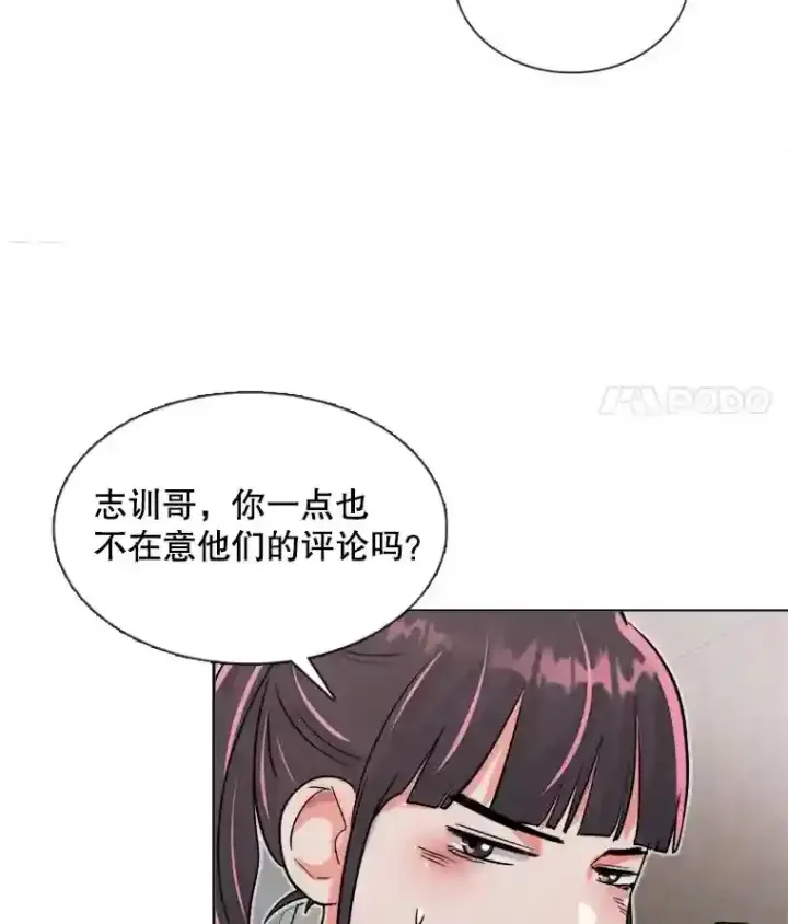 漫画《天生巨星》37.恶评第81张图
