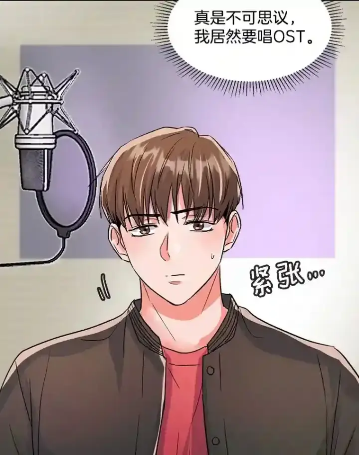 漫画《天生巨星》37.恶评第86张图