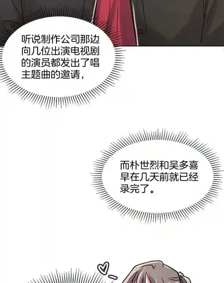漫画《天生巨星》37.恶评第87张图
