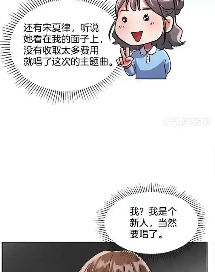 漫画《天生巨星》37.恶评第88张图
