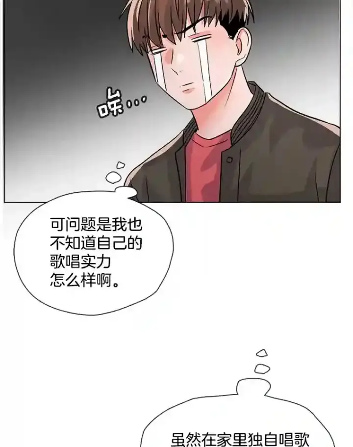 漫画《天生巨星》37.恶评第89张图