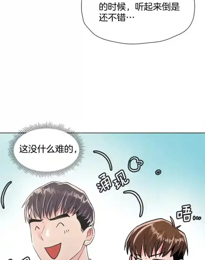 漫画《天生巨星》37.恶评第90张图