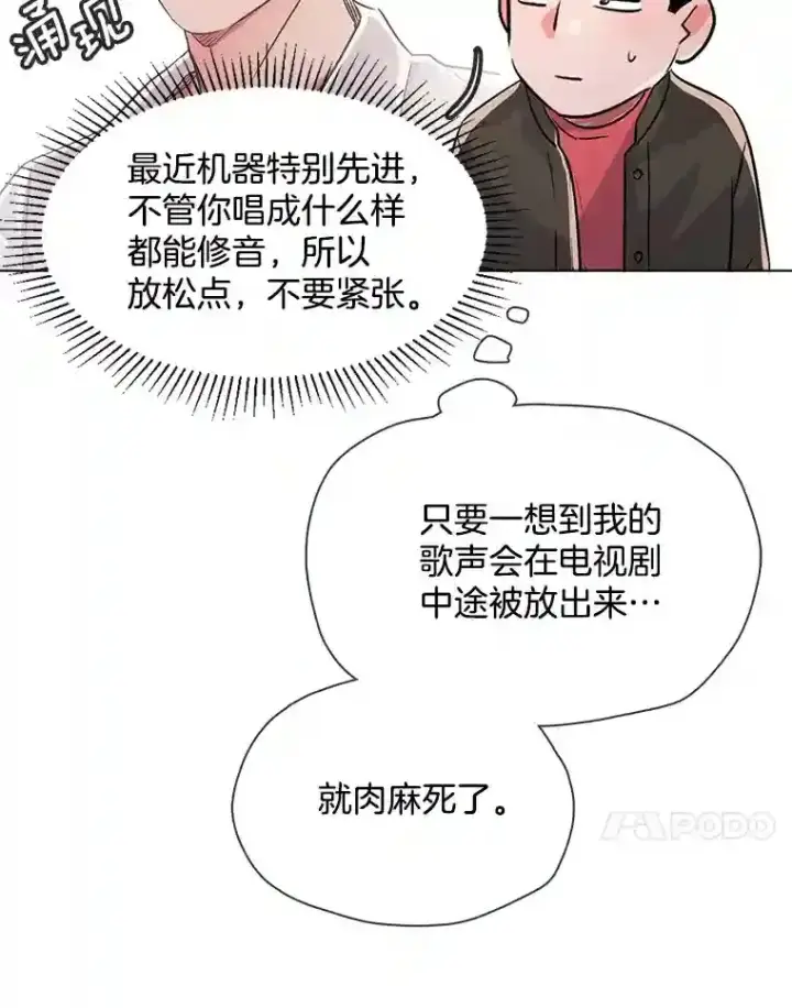 漫画《天生巨星》37.恶评第91张图