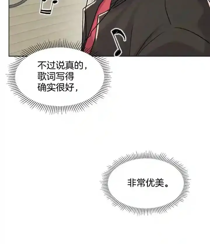 漫画《天生巨星》37.恶评第97张图