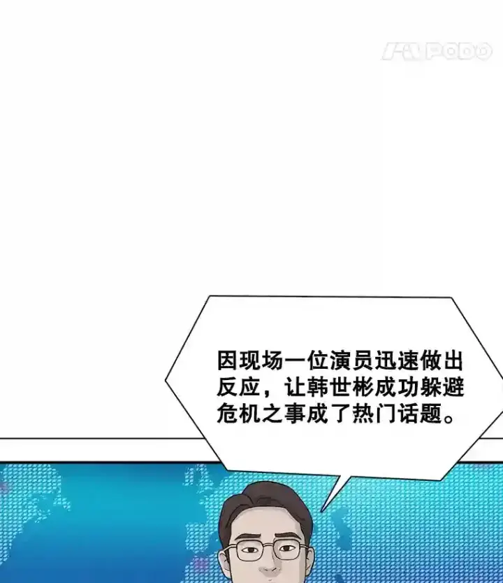 漫画《天生巨星》39.为救韩世彬受伤第55张图