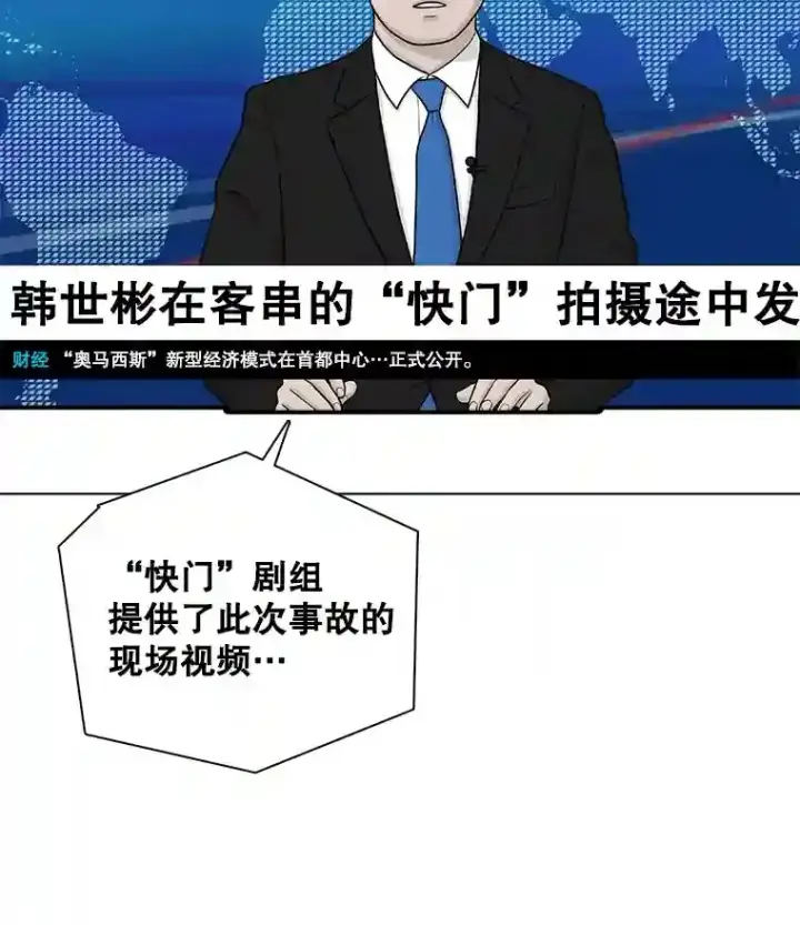 漫画《天生巨星》39.为救韩世彬受伤第56张图