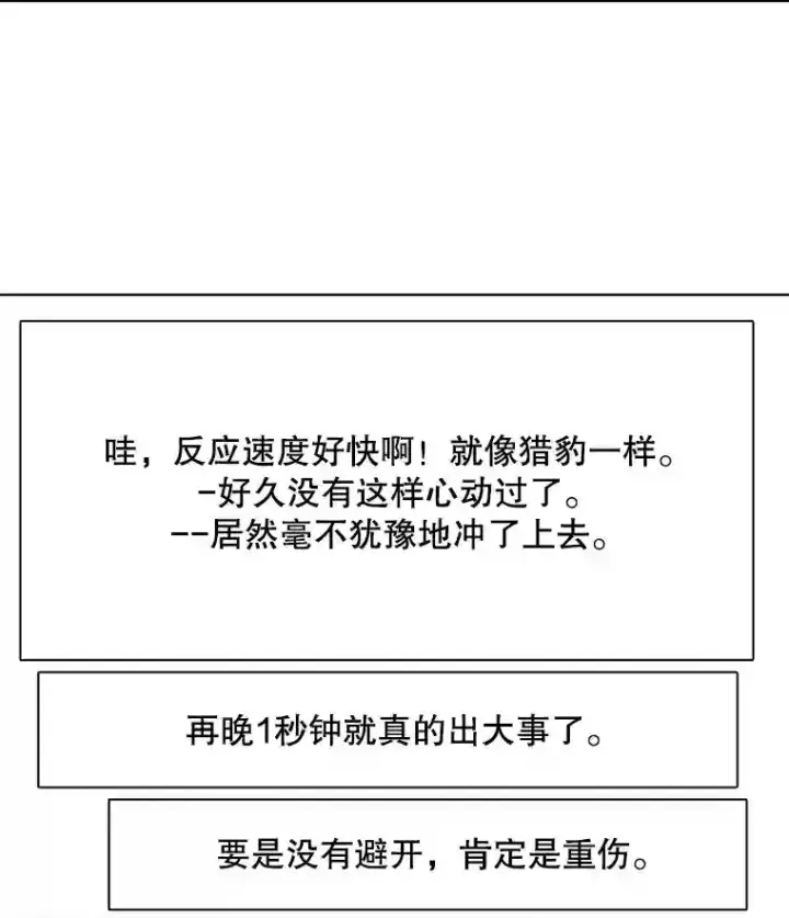 漫画《天生巨星》39.为救韩世彬受伤第59张图