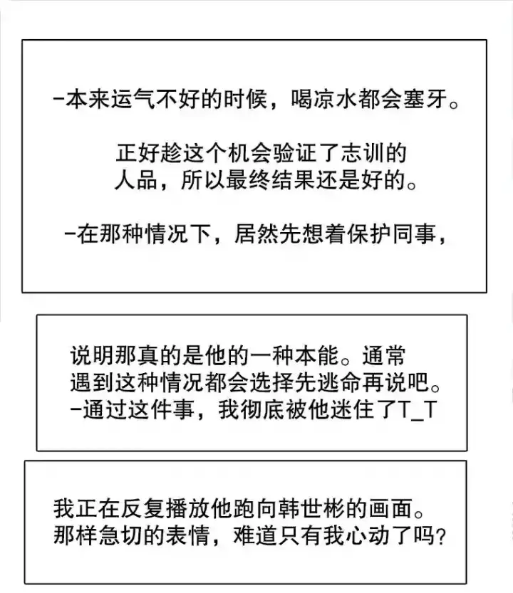 漫画《天生巨星》39.为救韩世彬受伤第60张图