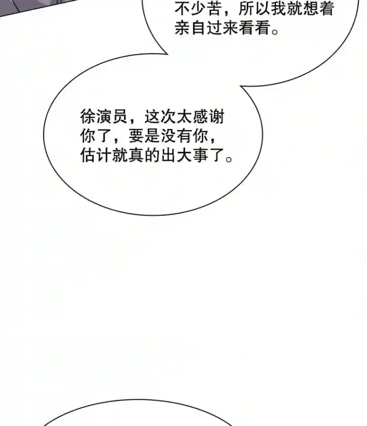 漫画《天生巨星》39.为救韩世彬受伤第74张图