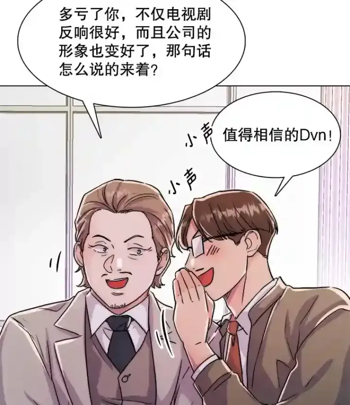 漫画《天生巨星》39.为救韩世彬受伤第75张图
