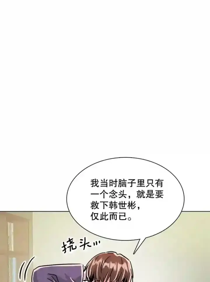 漫画《天生巨星》39.为救韩世彬受伤第78张图
