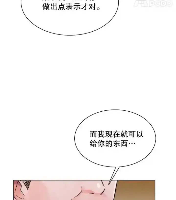 漫画《天生巨星》39.为救韩世彬受伤第84张图