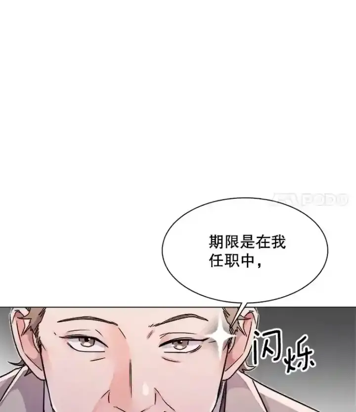 漫画《天生巨星》39.为救韩世彬受伤第91张图