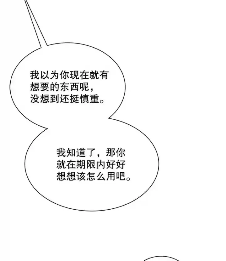 漫画《天生巨星》39.为救韩世彬受伤第97张图