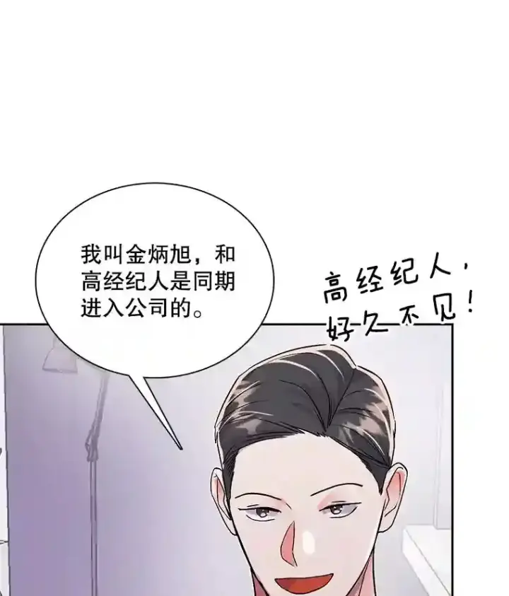 漫画《天生巨星》41.唱跳表演第101张图